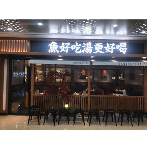 江渔儿---鱼好吃汤更好喝