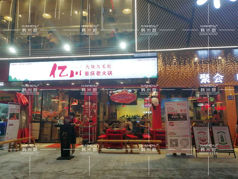 亿川火锅——实木火锅桌定做，韩米厨智造