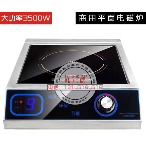 商用电磁炉3500W
