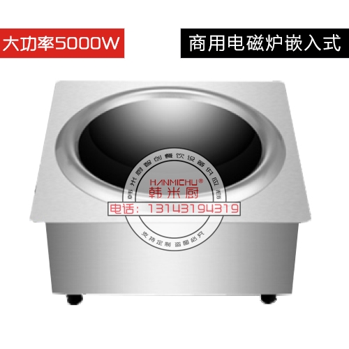 商用电磁炉5000W
